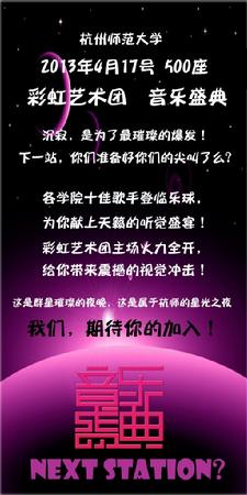 彩虹音乐盛典入场券