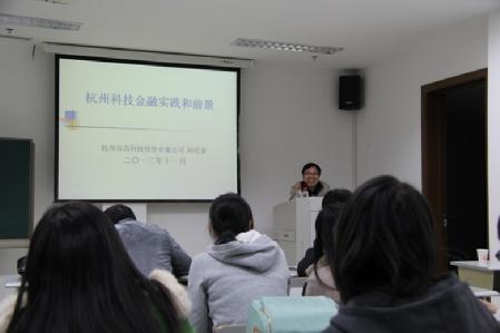 杭州科技金融实践和前景讲座